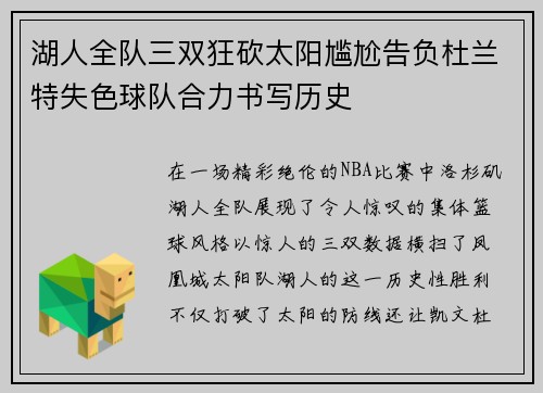 湖人全队三双狂砍太阳尴尬告负杜兰特失色球队合力书写历史