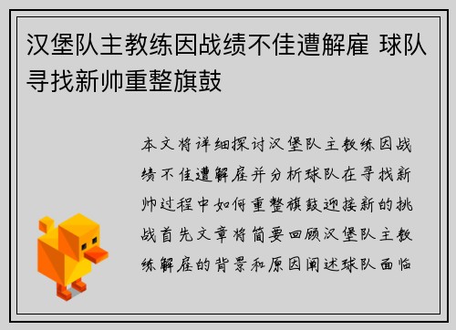 汉堡队主教练因战绩不佳遭解雇 球队寻找新帅重整旗鼓