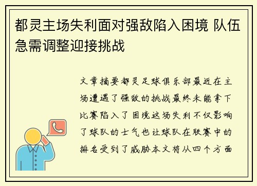 都灵主场失利面对强敌陷入困境 队伍急需调整迎接挑战