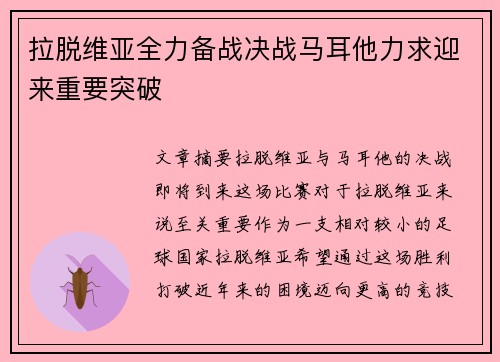 拉脱维亚全力备战决战马耳他力求迎来重要突破