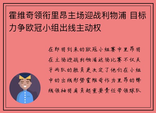 霍维奇领衔里昂主场迎战利物浦 目标力争欧冠小组出线主动权