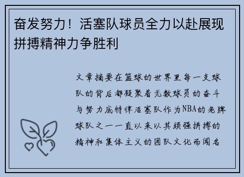 奋发努力！活塞队球员全力以赴展现拼搏精神力争胜利