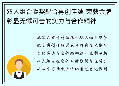双人组合默契配合再创佳绩 荣获金牌彰显无懈可击的实力与合作精神