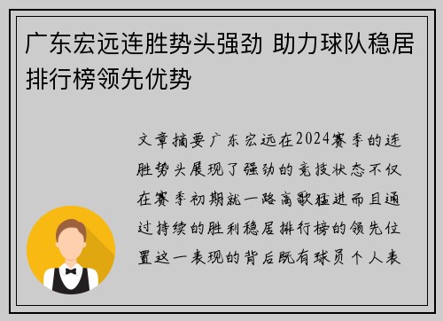 广东宏远连胜势头强劲 助力球队稳居排行榜领先优势
