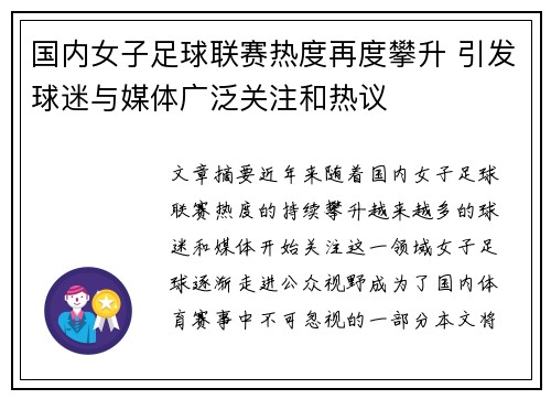 国内女子足球联赛热度再度攀升 引发球迷与媒体广泛关注和热议