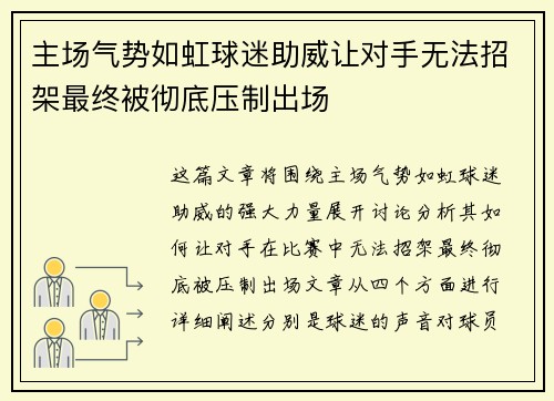 主场气势如虹球迷助威让对手无法招架最终被彻底压制出场