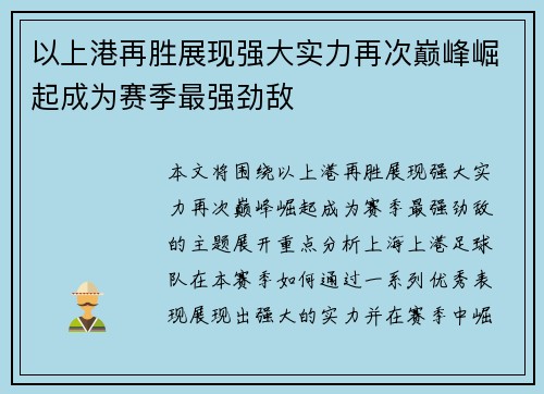 以上港再胜展现强大实力再次巅峰崛起成为赛季最强劲敌