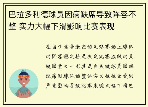巴拉多利德球员因病缺席导致阵容不整 实力大幅下滑影响比赛表现