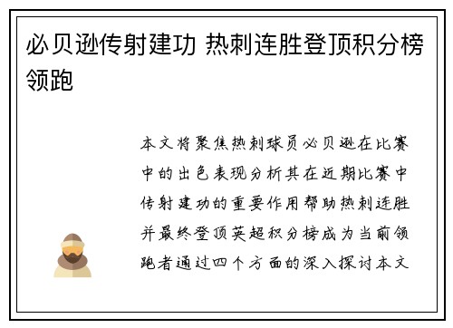 必贝逊传射建功 热刺连胜登顶积分榜领跑