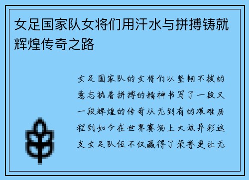 女足国家队女将们用汗水与拼搏铸就辉煌传奇之路