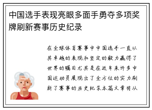 中国选手表现亮眼多面手勇夺多项奖牌刷新赛事历史纪录
