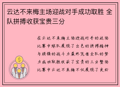 云达不来梅主场迎战对手成功取胜 全队拼搏收获宝贵三分