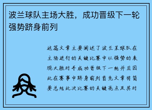 波兰球队主场大胜，成功晋级下一轮强势跻身前列