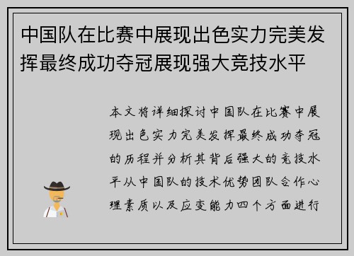 中国队在比赛中展现出色实力完美发挥最终成功夺冠展现强大竞技水平