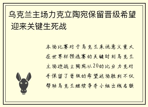 乌克兰主场力克立陶宛保留晋级希望 迎来关键生死战
