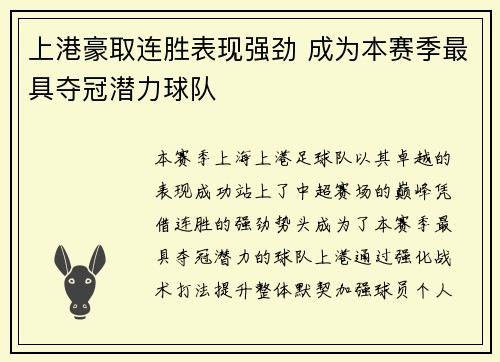 上港豪取连胜表现强劲 成为本赛季最具夺冠潜力球队