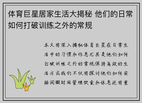 体育巨星居家生活大揭秘 他们的日常如何打破训练之外的常规